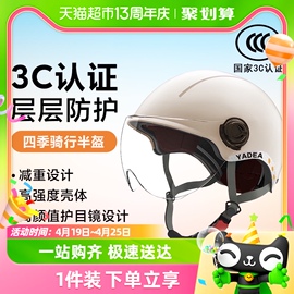 雅迪电动车头盔国标3C认证经济款四季通用电动车半盔安全盔防晒