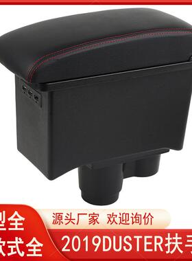 适用于雷诺Duster扶手箱2019款RenaultDuster专用汽车扶手储物箱
