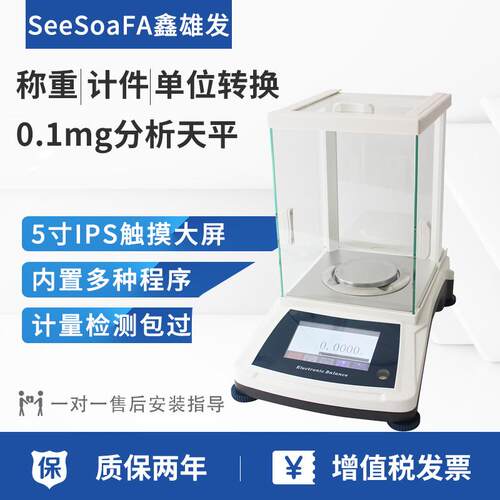 F1004T触A摸屏电子分析天0.1mg万分之一精密天平实平验室称重天平
