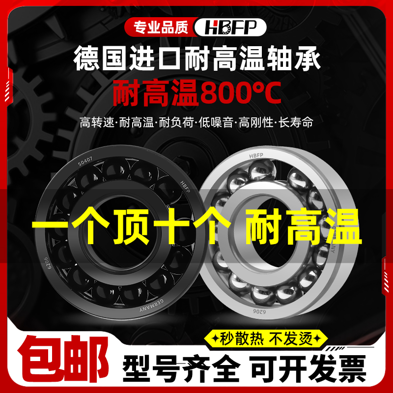 耐高温轴承300度600度6814进口6815高速6816 6817 6818 6819 6820