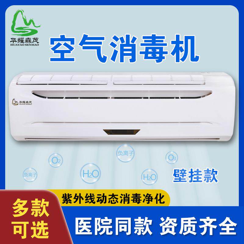 紫外线消毒器牙科口腔门诊护士站ICU病房壁挂式空气消毒机医用
