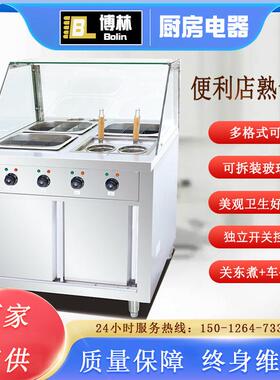 便利店关东煮机商用车仔面机小吃店牛杂车鱼蛋机麻辣串串锅熟食机