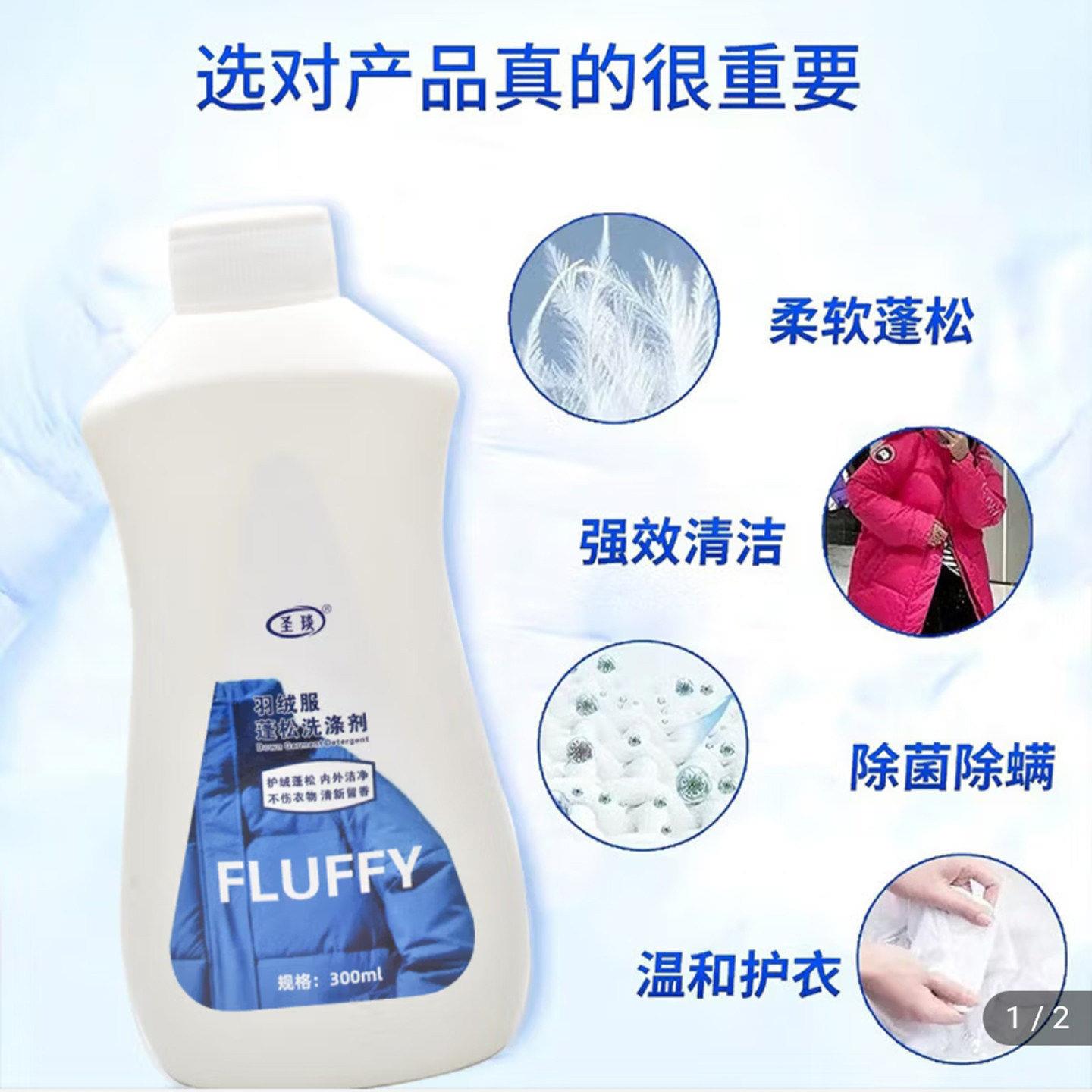 圣琰羽绒服蓬松洗涤剂FLUFFY柔顺剂缘缘优品洗衣机专用膨松洗衣液