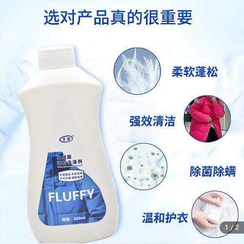 圣琰羽绒服蓬松洗涤剂FLUFFY柔顺剂缘缘优品洗衣机专用膨松洗衣液