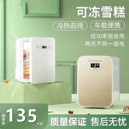 2025新款 迷你小冰箱小型家用宿舍美妆车载制冷藏10L冷冻冰柜雪糕