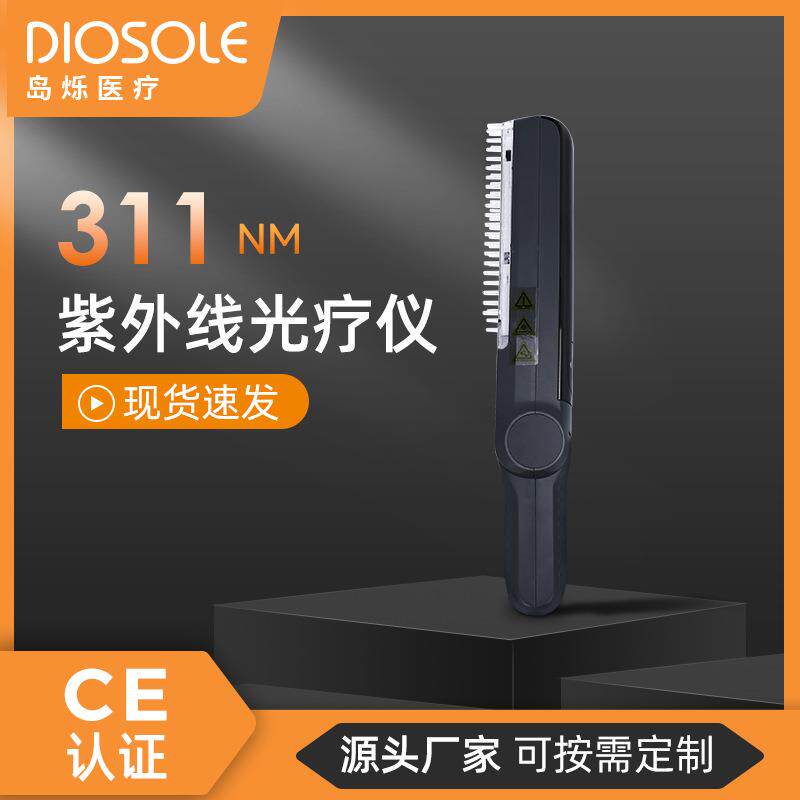 跨境出口岛烁家用皮肤光疗仪311窄谱uvb检测灯皮肤紫外线光疗仪
