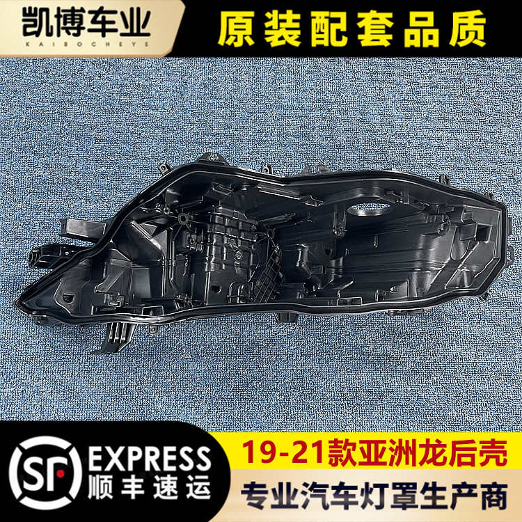 适用于19-21款亚洲龙前大灯底座 灯座 前大灯全系底壳 黑色后壳