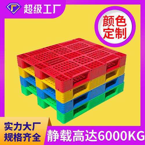 塑料托盘网格川字叉车栈板仓库货架防潮垫板物流托板塑胶卡板厂家