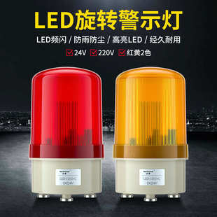 旋转警示灯24v220v闪烁蜂鸣报警器LED爆闪声光报警器 1101J磁吸式