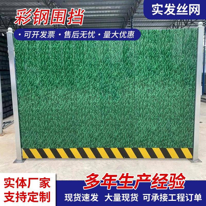 彩钢围挡建筑工地护栏地铁交通道路铁皮围栏安全施工隔离小草围挡