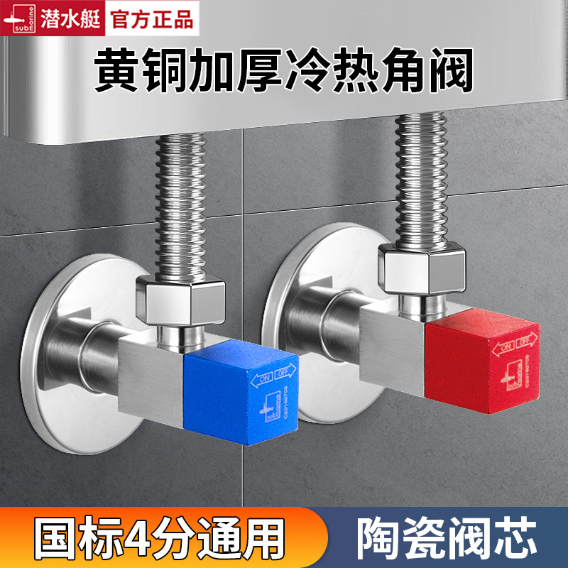 潜水艇三角阀冷热水器专用全铜加厚马桶止水阀家用加长阀门开关