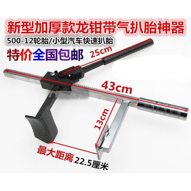 扒胎龙钳真空胎手动拆卸剥离夹压轮胎器电动车机车小车维修工具