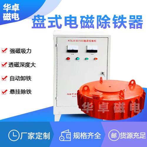 RCD除B挂式电磁选铁器矿用选矿63453磁设备悬圆盘电磁除铁机生产