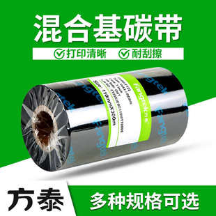 纸标签纸打印专用色带卷 方泰增强混合基碳带卷热转印不干胶条码