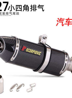 gsx250r27 角51mm 摩托车改装小四机车纤尾段通用仿450sr碳排气管