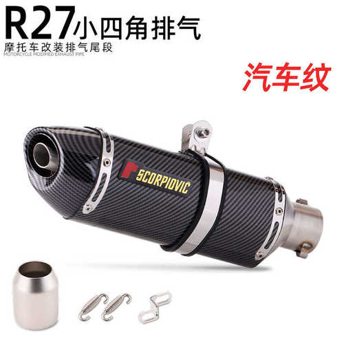 机车排气管通用纤 450srr27尾段51mm摩托车gsx250仿 碳小四角改装