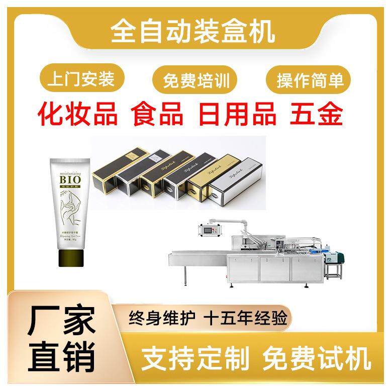 化妆品装盒机眉笔装盒机口红装盒机唇釉装盒机化妆品包装机