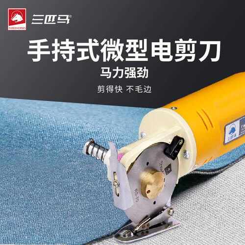 装三匹马手提式微圆刀轻便型服裁工切机型圆刀裁布机TH-70TH-70A