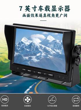 7寸2路音频车载显示器1高清倒车后视显示器液晶高清监控大巴监视