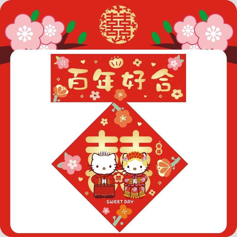 [清货]Hello卡通婚房布置喜字婚礼对联结婚用品签到牌签到本红包