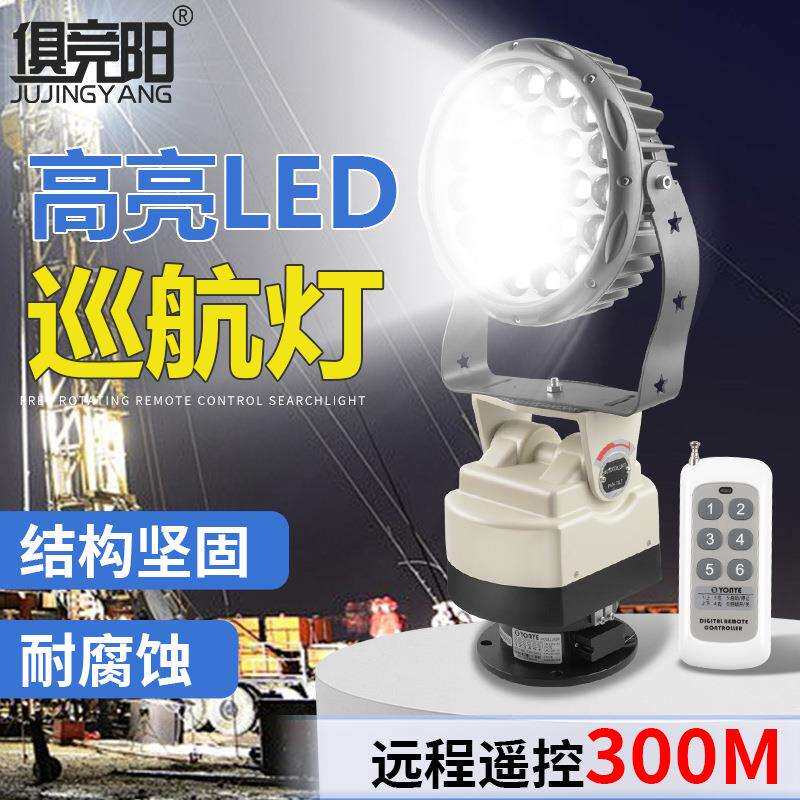 防水聚光220V遥控自动巡航监狱看守所船用户外射灯LED旋转探照灯