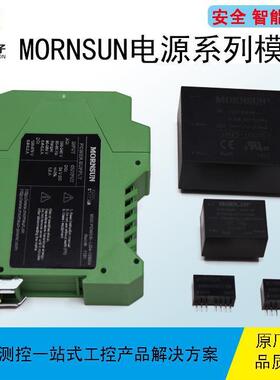 WRE4815S-1WR2,WRF4803S-1WR2,WRF4805S-1WR2货期单价另议MORNSUN