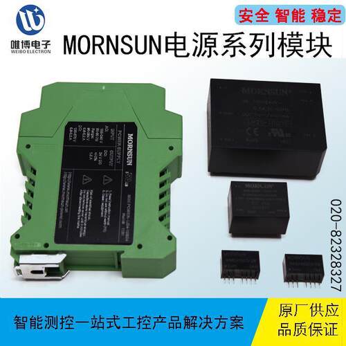 WRE4815S-1WR2,WRF4803S-1WR2,WRF4805S-1WR2货期单价另议MORNSUN