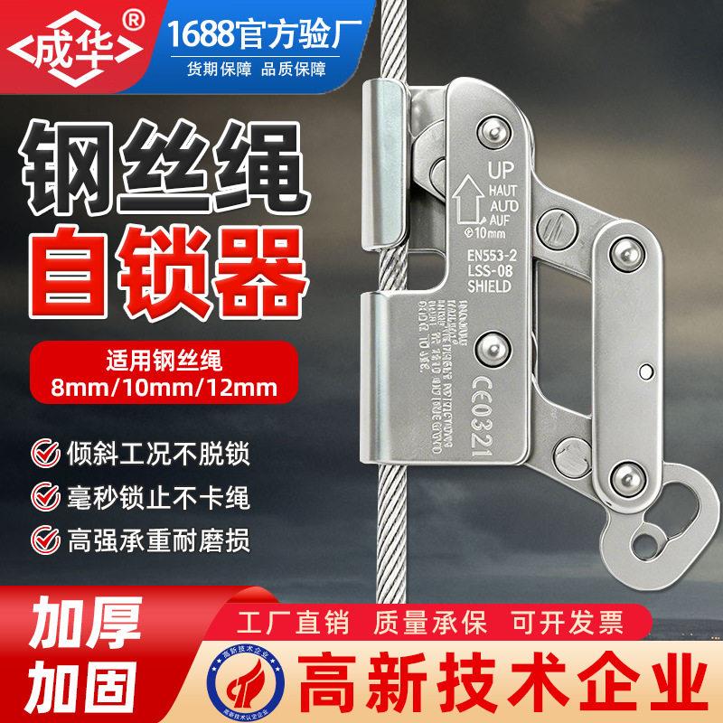 钢丝绳自锁防坠落器抓绳器不锈钢空攀爬8-12mm安全锁钢缆止坠器