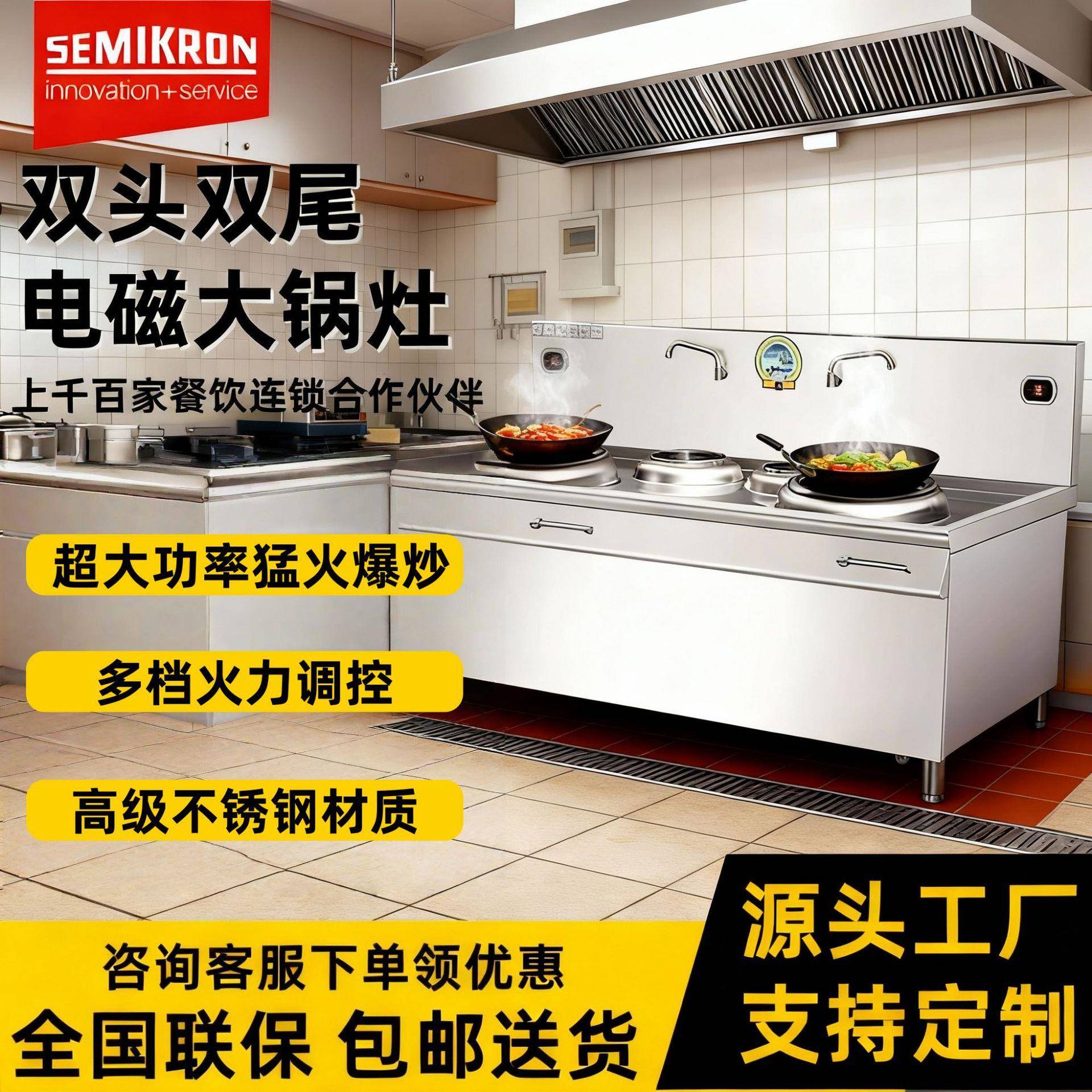 赛米控双头双尾商用大锅灶食堂饭店电炒灶电磁灶大功率猛火电炒炉