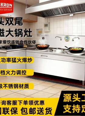 赛米控双头双尾商用大锅灶食堂饭店电炒灶电磁灶大功率猛火电炒炉