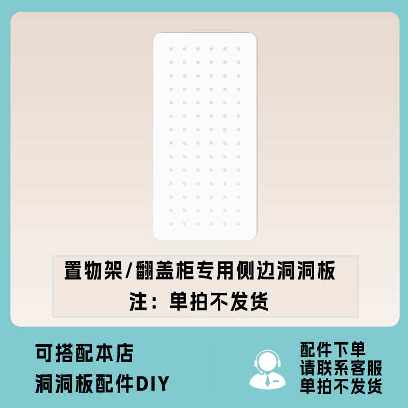 货架置物架侧边洞洞板配件储物柜书柜洞洞板收纳柜书房收纳板