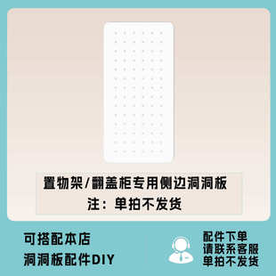 货架置物架侧边洞洞板配件储物柜书柜洞洞板收纳柜书房收纳板