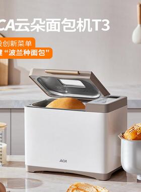 ACA云朵面包机家用全自动多功能发酵揉面和面机吐司蛋糕机