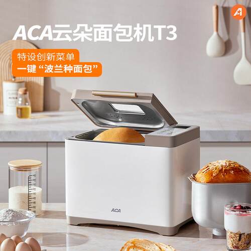 ACA云朵面包机家用全自动多功能发酵揉面和面机吐司蛋糕机