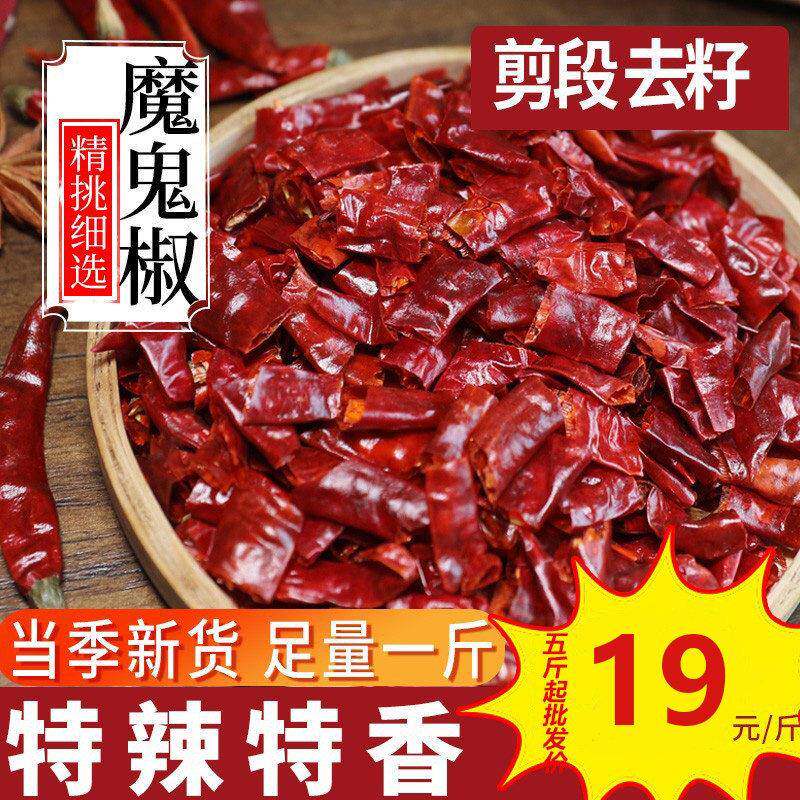 魔鬼椒干 干辣椒段 特辣特香超辣四川农家贵州 印度变态辣椒面 面