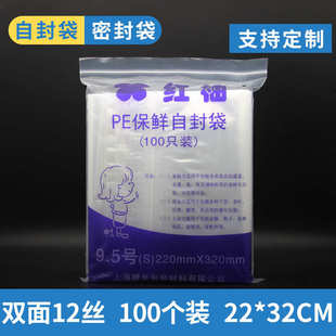 紅柚12絲自封密封夾鏈防潮分裝 32CM足100個 封口袋9.5號A422 包裝