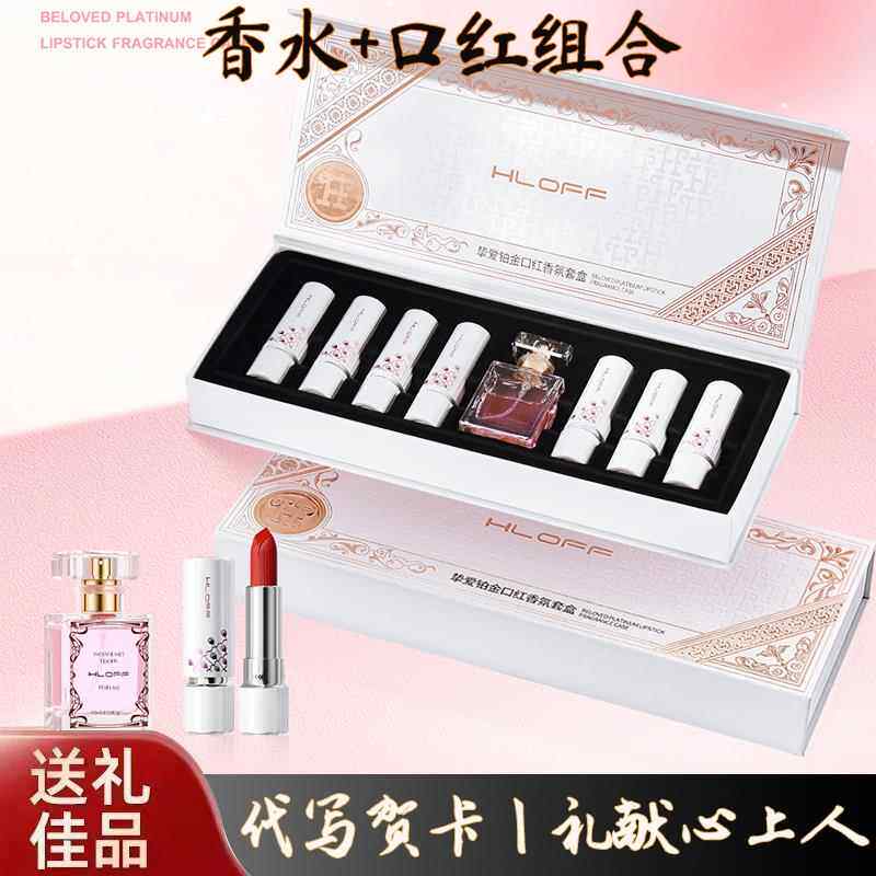 完美口红礼盒套装香水送女朋友闺蜜伴手礼情人节新年礼物化妆品