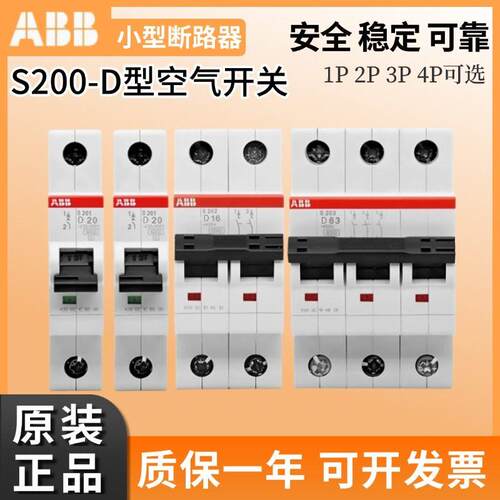 ABB小型断路器S201-D6空气开关S202/S203/S204单极双级三相D10D63