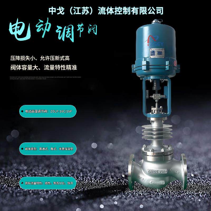 电动高温散热调节阀电子式比例流量蒸汽导热油高温单座智能控制阀