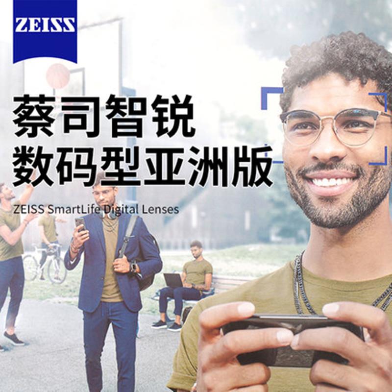 蔡司ZEISS智锐亚洲版1.5/1.6/1.67/1.74低中高单光树脂近视镜片
