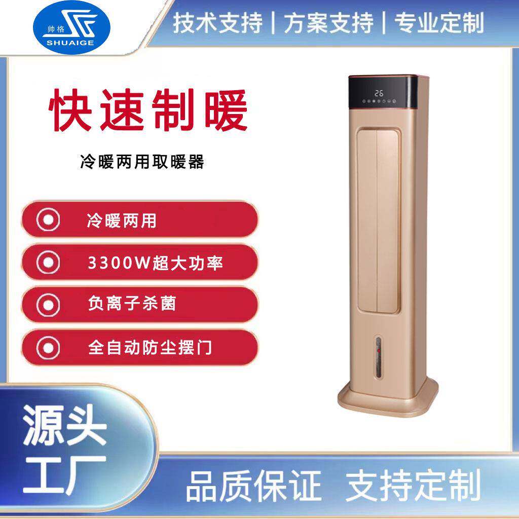 厂家立式速热取暖器冷暖两用冷风机远程遥控电暖器超高大暖风机