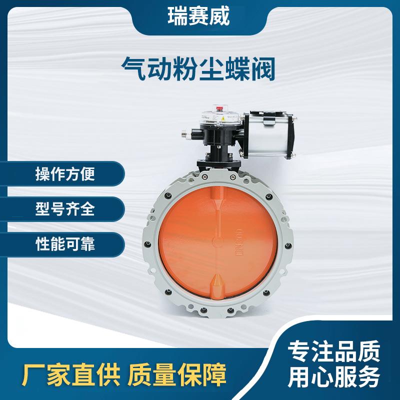 气动水泥粉末蝶阀双法兰铝合金搅拌站用气动蝶阀气动粉尘蝶阀