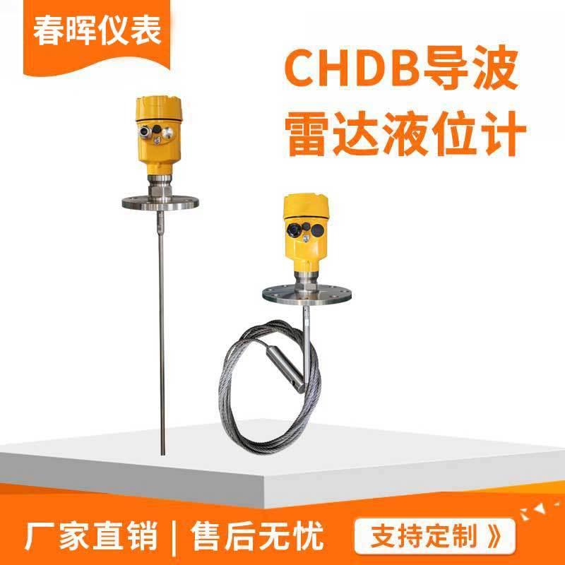 导波高频雷达液位计防爆腐型物位计仓料位计河道灰粉水泥数显