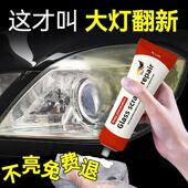 汽车大灯翻新修覆液免打磨车灯外壳画痕发黄老化清洗剂灯罩修覆乳