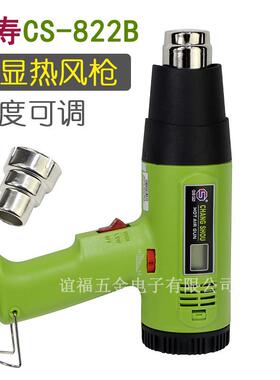 长寿牌CS-822B热风枪工业热风枪数显可调温1600W热风筒