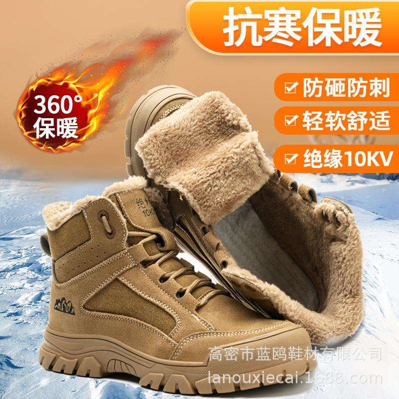 工厂直销劳保鞋防砸防穿刺加绒款耐磨抗造加绒保暖安全防护工作鞋