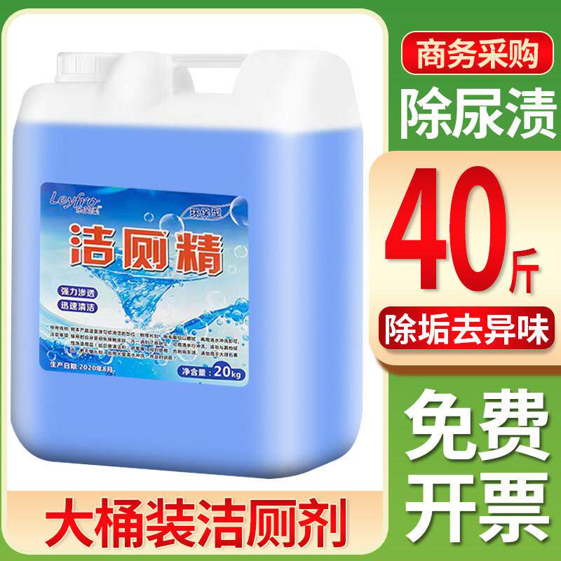 洗厕所清洁散装洁厕精洁厕剂除臭大桶装酒店洁厕灵批化妆室除垢