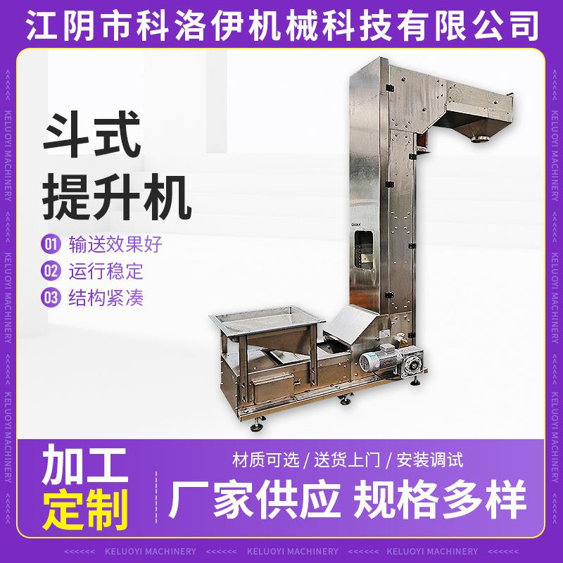 斗式提升机膨化颗粒物料化工原料连续上料机粉末密封垂直斗提机