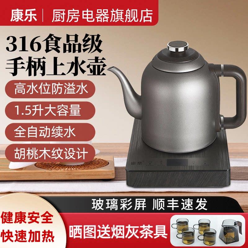 康乐全自动手柄上水电热烧水壶316不锈钢泡泡茶炉茶台抽水一体保
