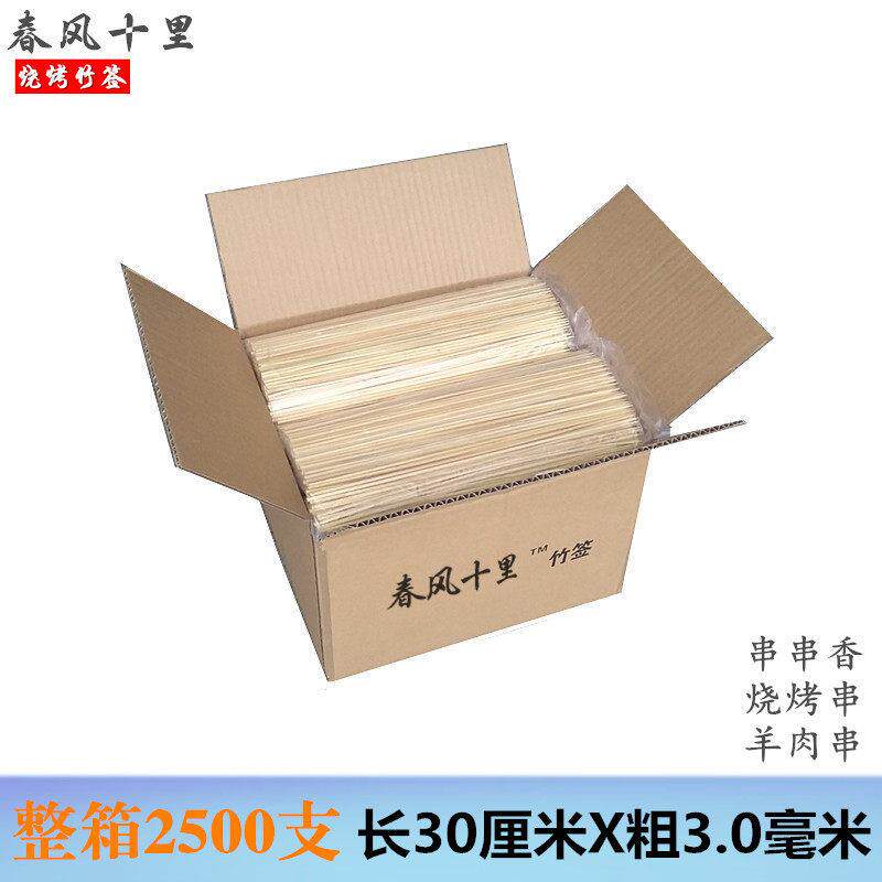 竹签整箱30厘米*3.0毫米2500支一次性烧烤签子串串香炸串烤肉签子